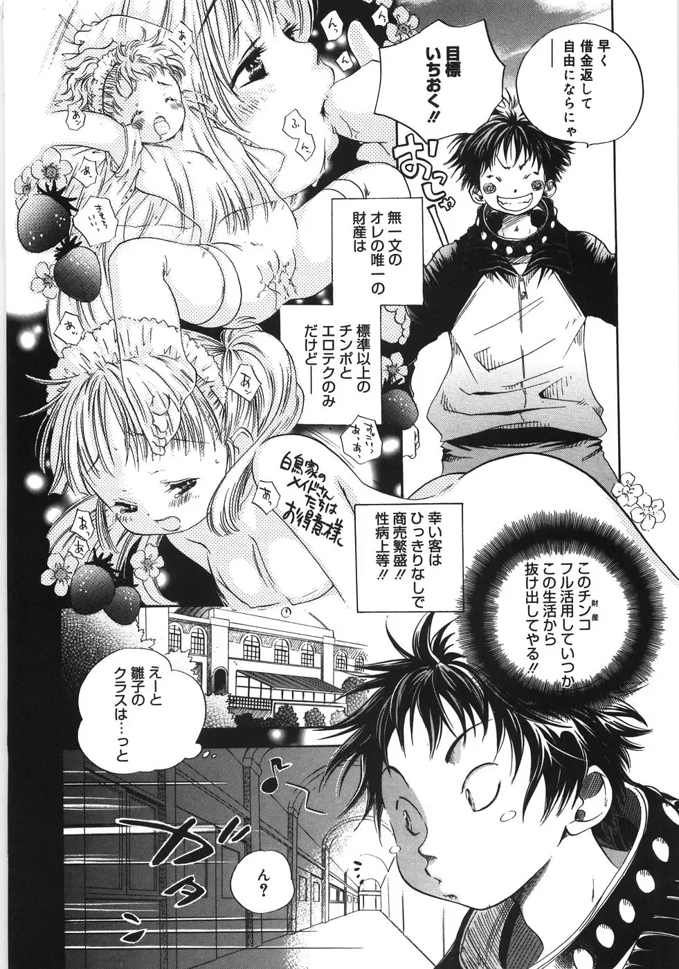 [Kamidera Chizu] Tenohira ni Onnanoko Fhentai - Page 31