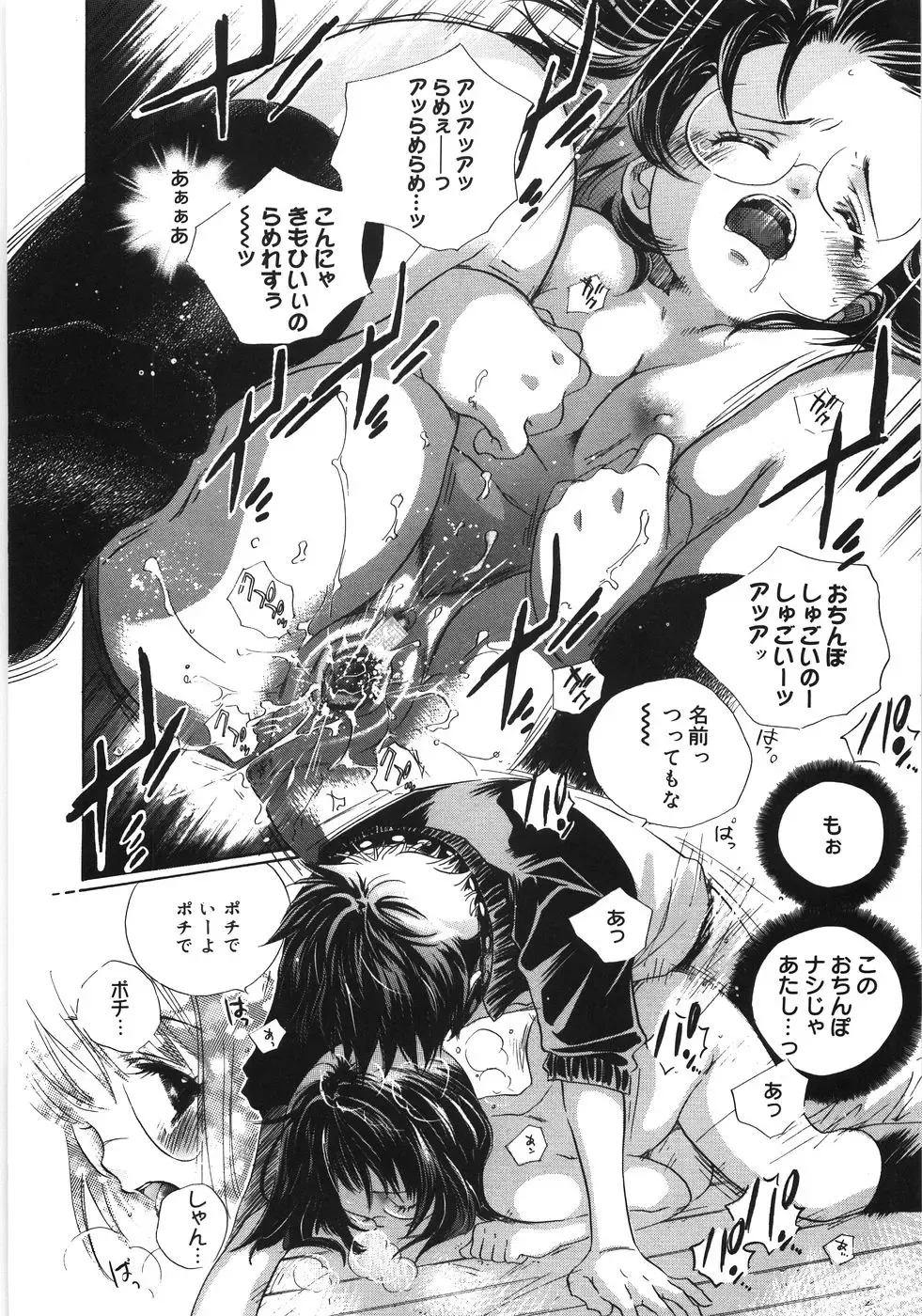 [Kamidera Chizu] Tenohira ni Onnanoko Fhentai - Page 39