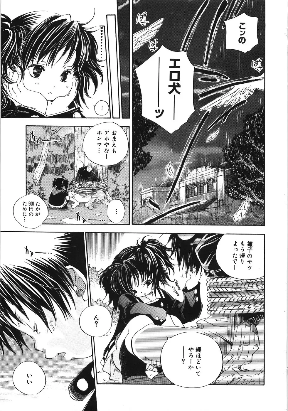 [Kamidera Chizu] Tenohira ni Onnanoko Fhentai - Page 44