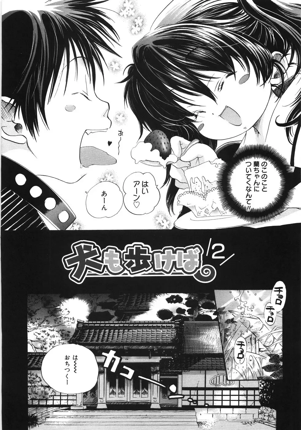 [Kamidera Chizu] Tenohira ni Onnanoko Fhentai - Page 47