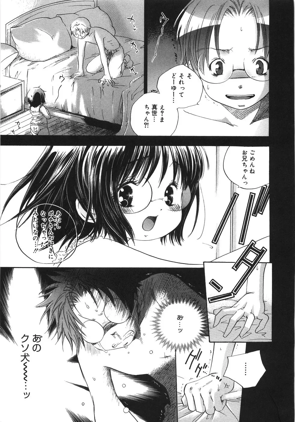 [Kamidera Chizu] Tenohira ni Onnanoko Fhentai - Page 50