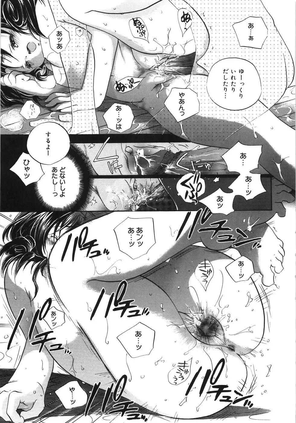 [Kamidera Chizu] Tenohira ni Onnanoko Fhentai - Page 58