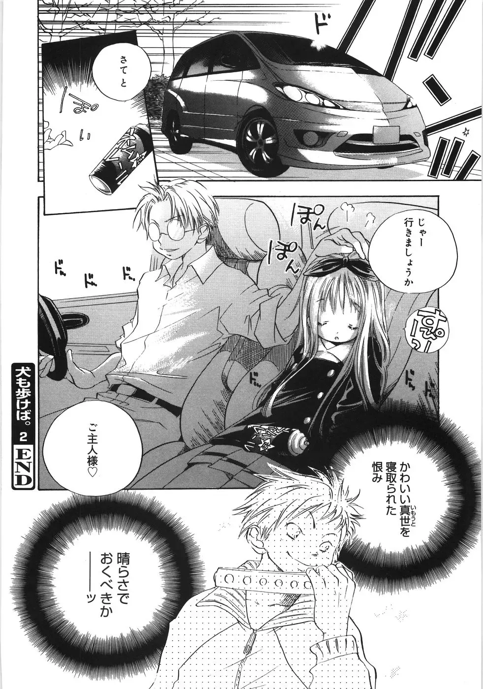 [Kamidera Chizu] Tenohira ni Onnanoko Fhentai - Page 63