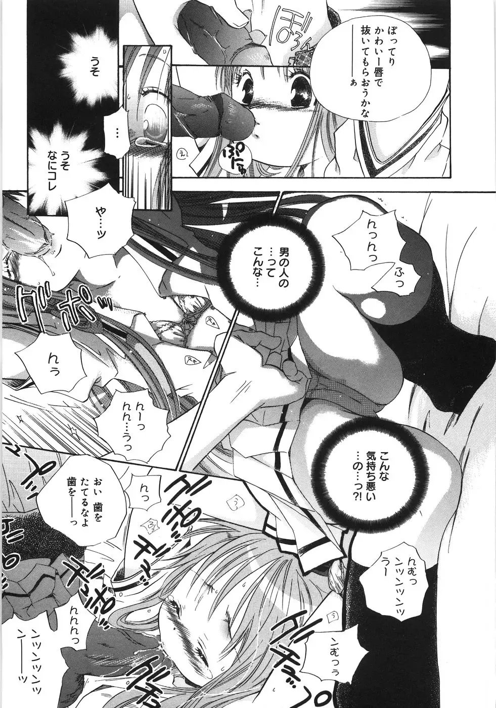 [Kamidera Chizu] Tenohira ni Onnanoko Fhentai - Page 68