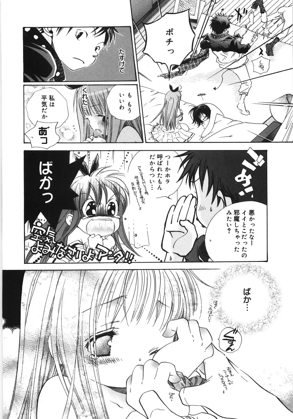 [Kamidera Chizu] Tenohira ni Onnanoko Fhentai - Page 79