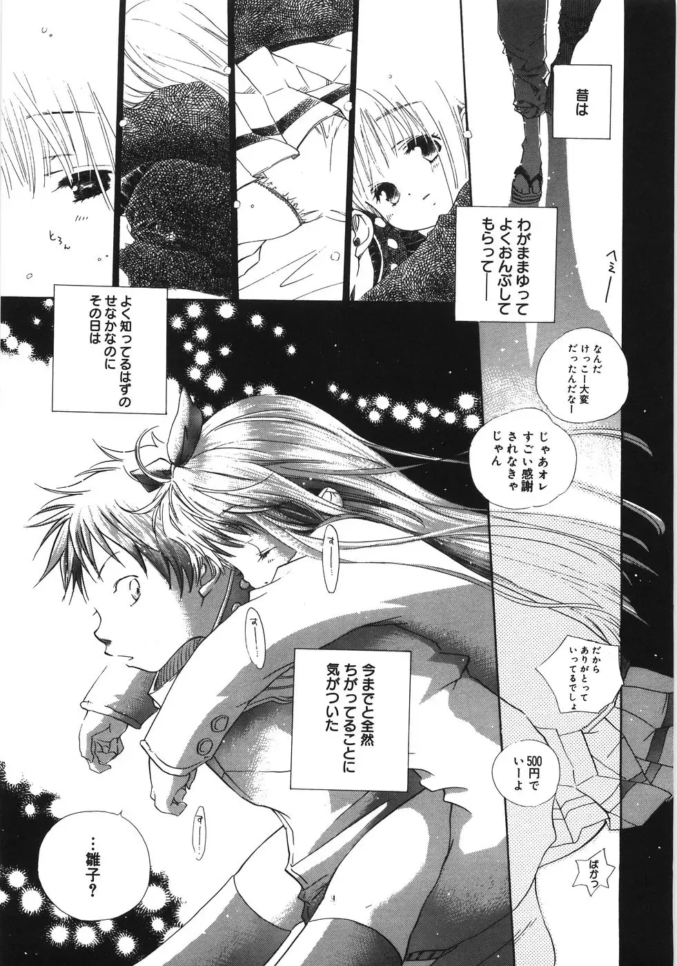 [Kamidera Chizu] Tenohira ni Onnanoko Fhentai - Page 80