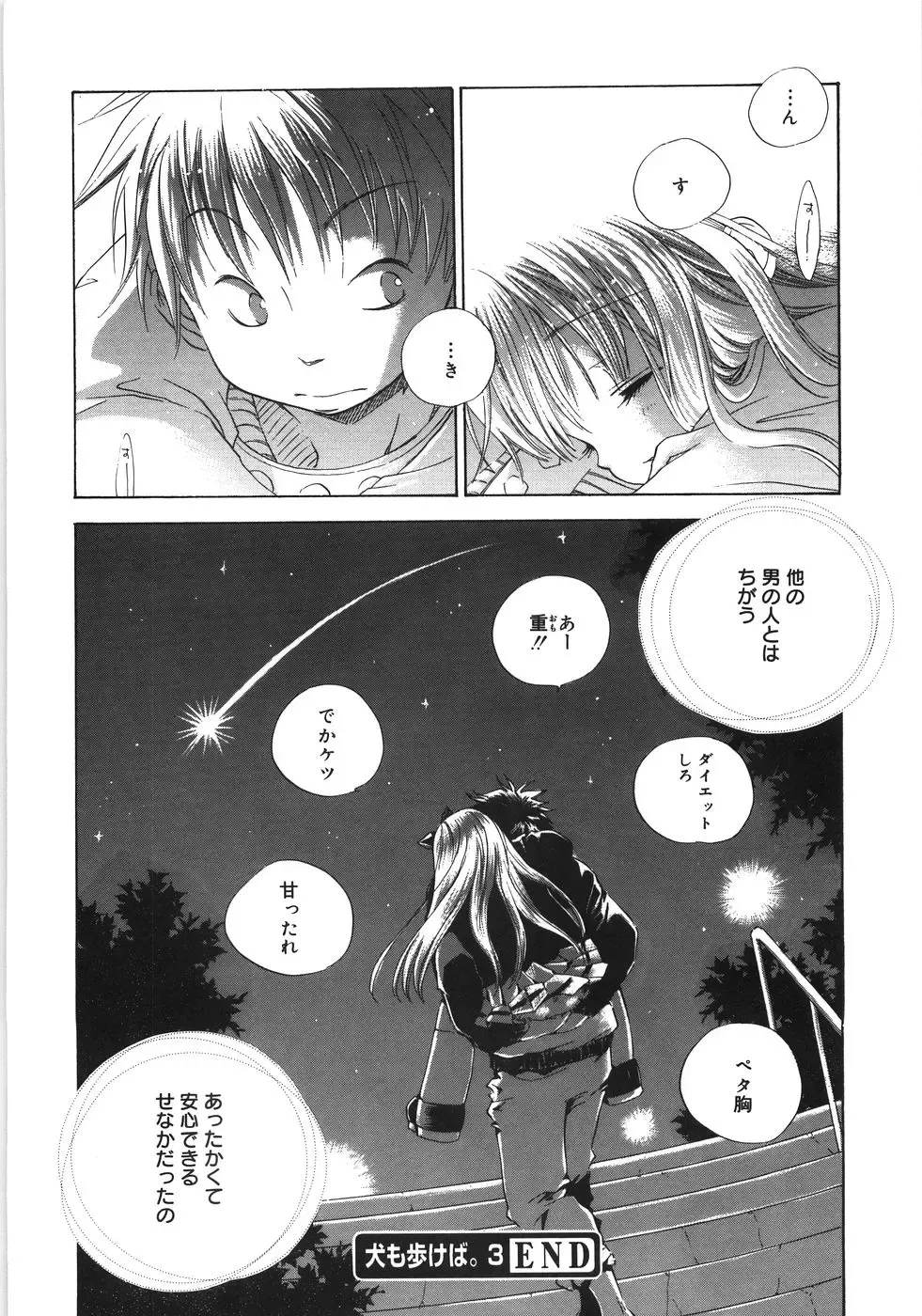 [Kamidera Chizu] Tenohira ni Onnanoko Fhentai - Page 81