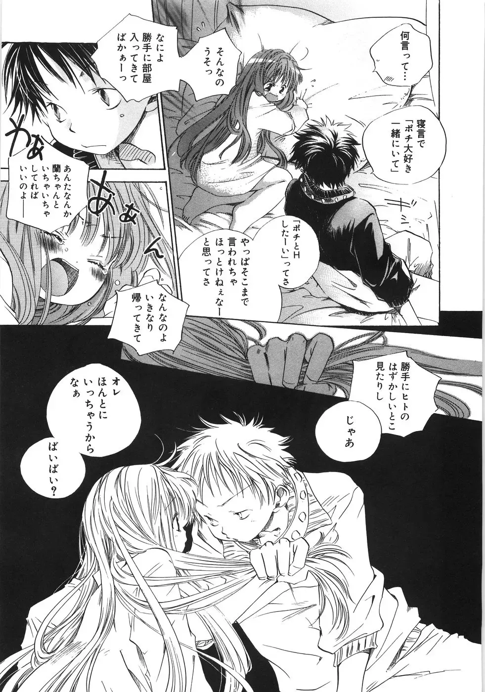 [Kamidera Chizu] Tenohira ni Onnanoko Fhentai - Page 86