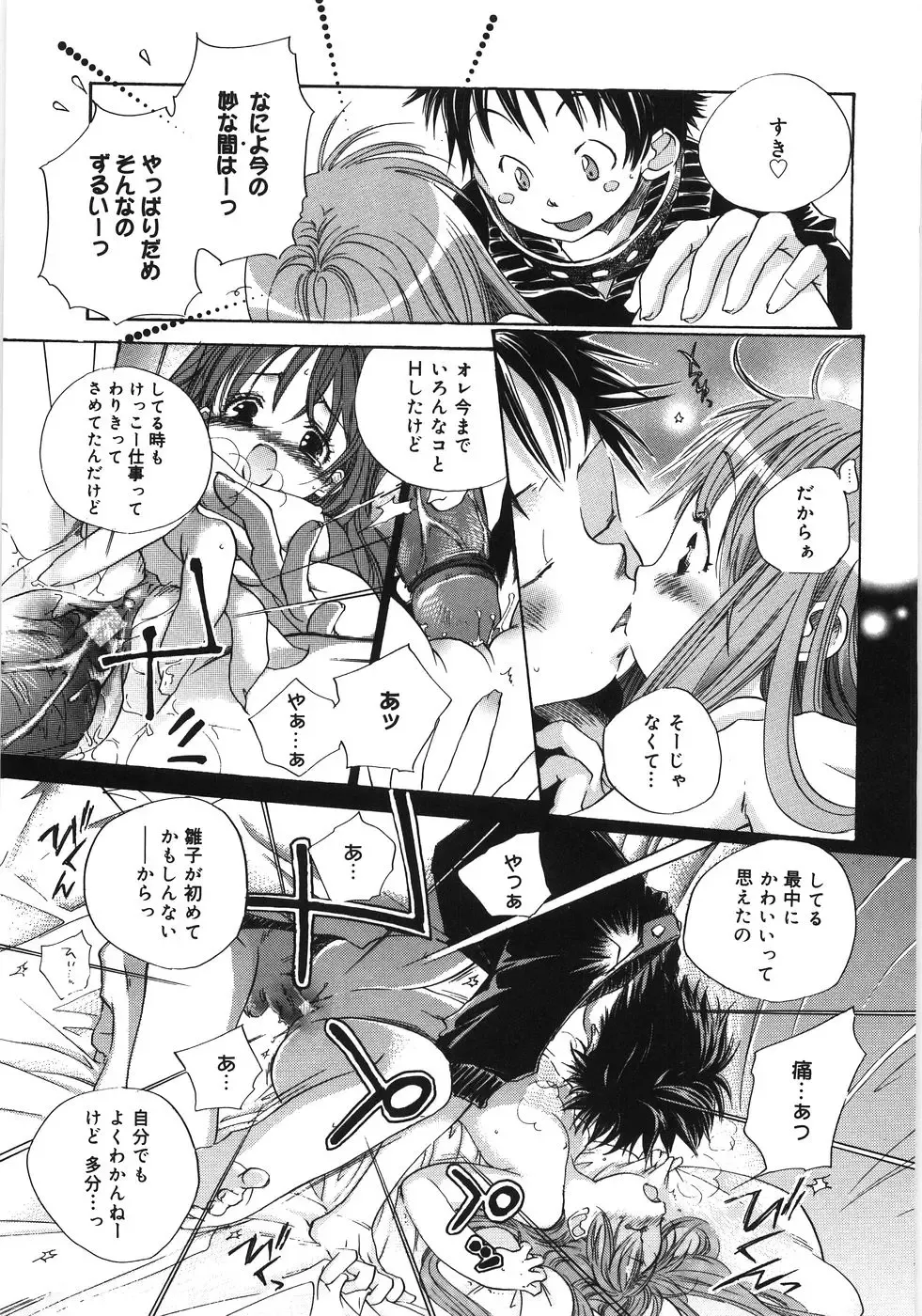 [Kamidera Chizu] Tenohira ni Onnanoko Fhentai - Page 92