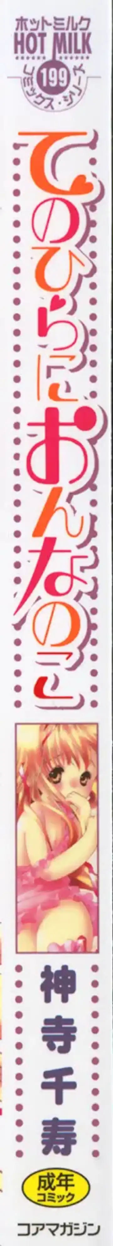 [Kamidera Chizu] Tenohira ni Onnanoko Fhentai - Page 2