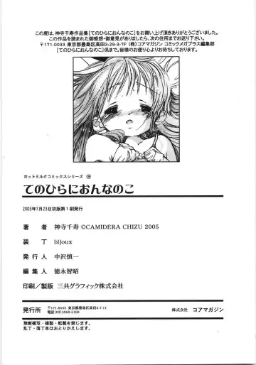 [Kamidera Chizu] Tenohira ni Onnanoko Fhentai - Page 211