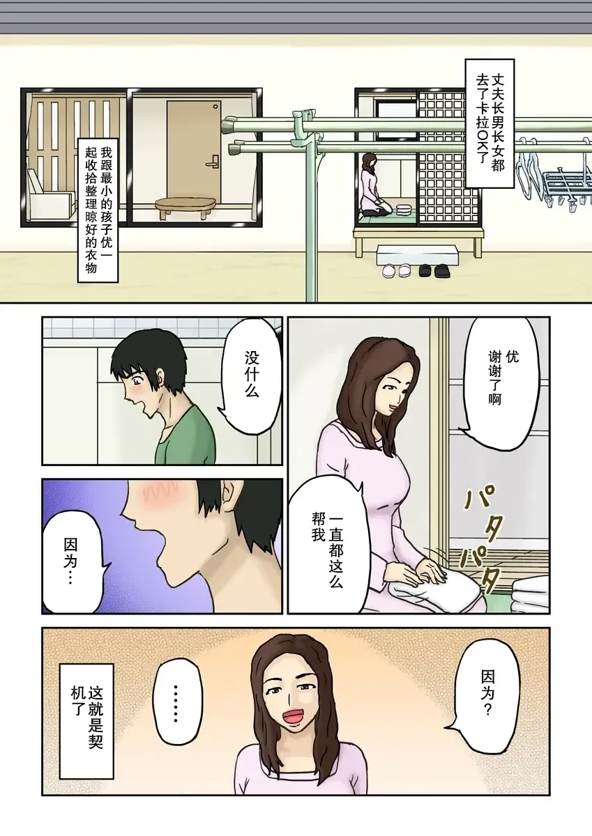 [Izayoi No Kiki] Haha Daraku Fhentai - Page 2