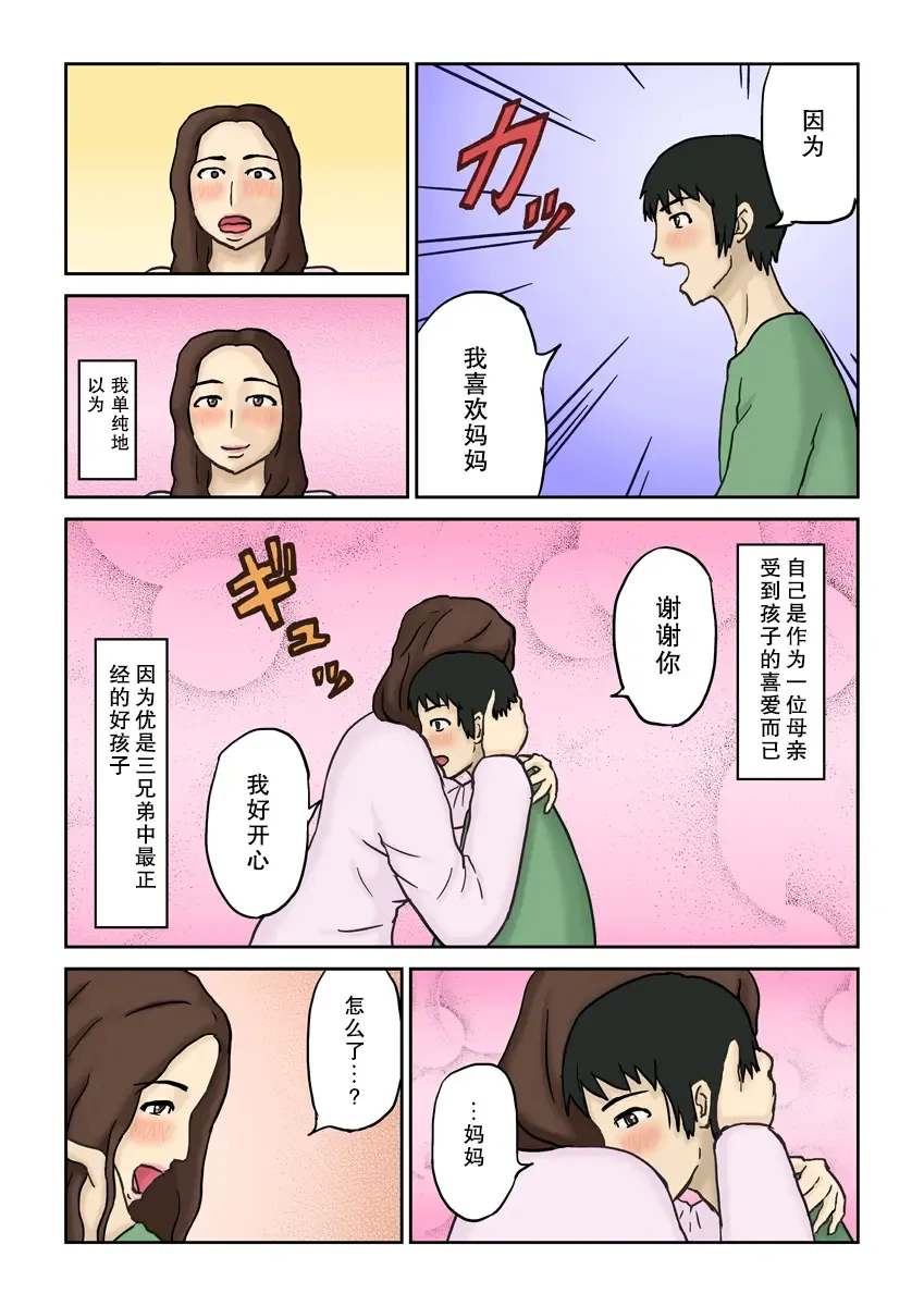 [Izayoi No Kiki] Haha Daraku Fhentai - Page 3