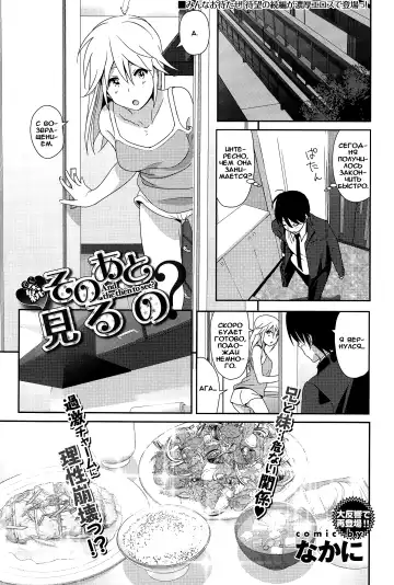 Read [Nakani] Zoku Sono ato Miru no? - Fhentai