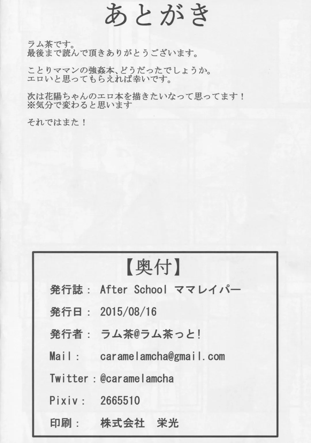 [Lamcha] After school Mama Raper Fhentai - Page 25