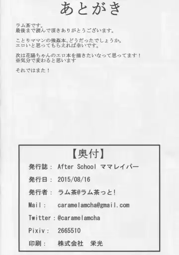 [Lamcha] After school Mama Raper Fhentai - Page 25