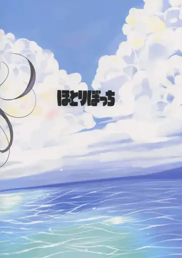 [Sakurazari Hotori] Ushio-chan to Zekkouchou ni Tassuru Hon Fhentai - Page 18