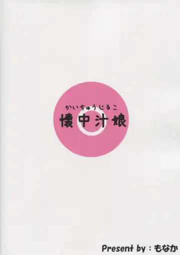 [Monaka] Isokaze Chikan Higai Fhentai - Page 18