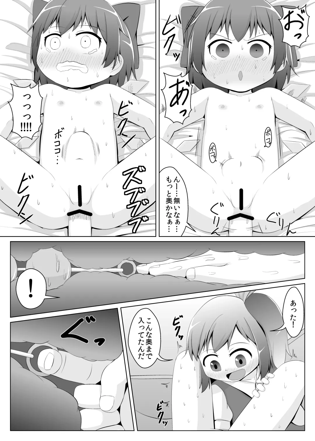 [Haiiroguma] Daiyousei no Cirno-chan no Oshiri Kaihatsu Fhentai - Page 11