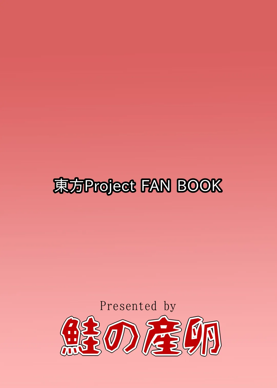 [Haiiroguma] Daiyousei no Cirno-chan no Oshiri Kaihatsu Fhentai - Page 22