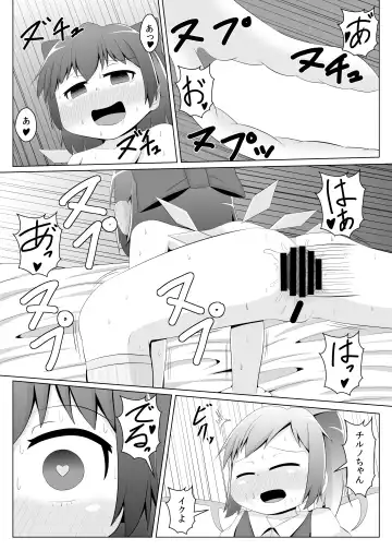 [Haiiroguma] Daiyousei no Cirno-chan no Oshiri Kaihatsu Fhentai - Page 17