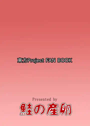 [Haiiroguma] Daiyousei no Cirno-chan no Oshiri Kaihatsu Fhentai - Page 22