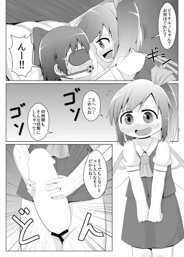 [Haiiroguma] Daiyousei no Cirno-chan no Oshiri Kaihatsu Fhentai - Page 3