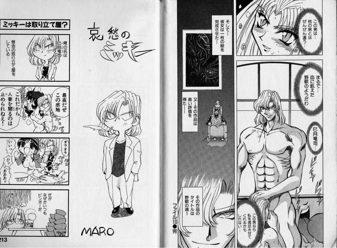 [Maro] ABILITY 1 Fhentai - Page 103