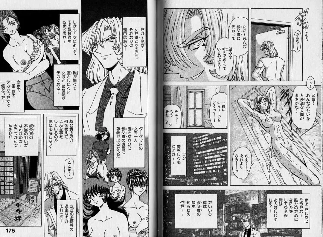 [Maro] ABILITY 1 Fhentai - Page 85