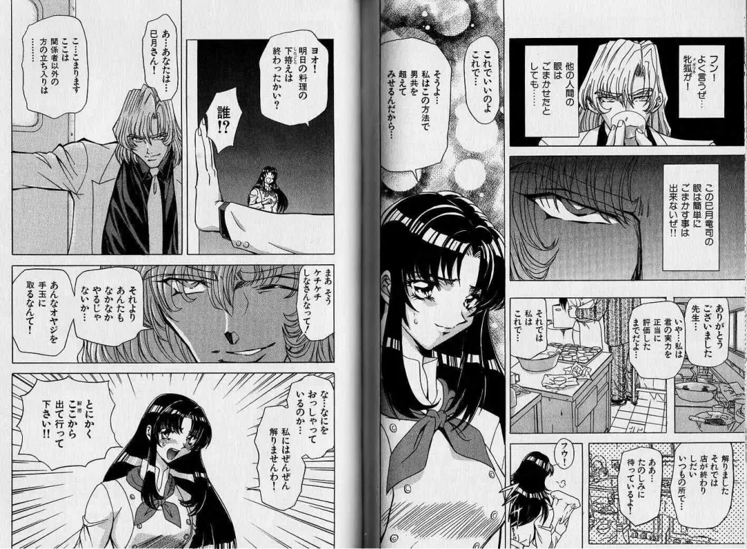 [Maro] ABILITY 1 Fhentai - Page 87