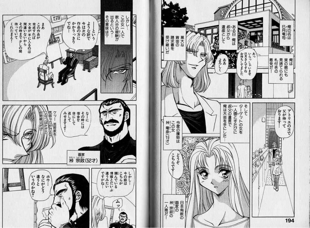 [Maro] ABILITY 1 Fhentai - Page 94