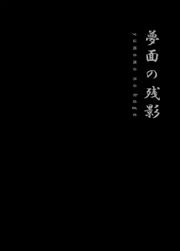 [Tsukumo Gou] Yumemo no Kage | Traces of a Dream Fhentai - Page 3