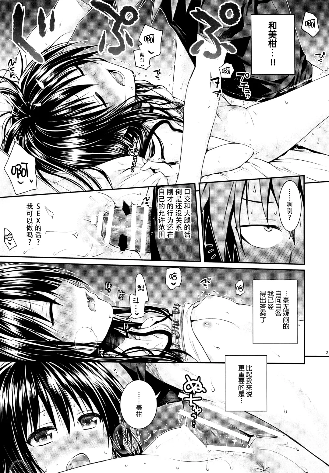 [Shimanto Shisakugata] Closest Sister Fhentai - Page 23