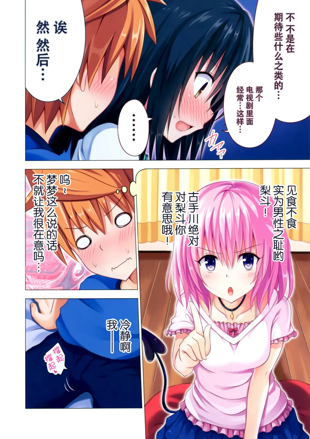 [Ginyou Haru] Moshi Rito Darkness 5 Fhentai - Page 7