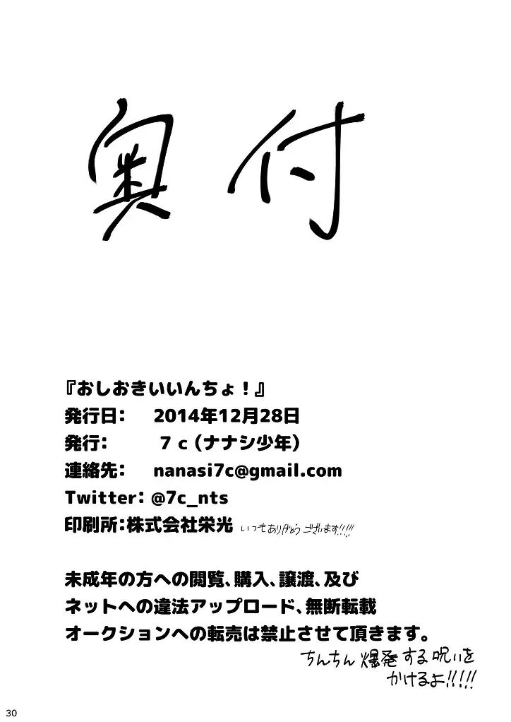 [7c] Oshioki Iincho! Fhentai - Page 29