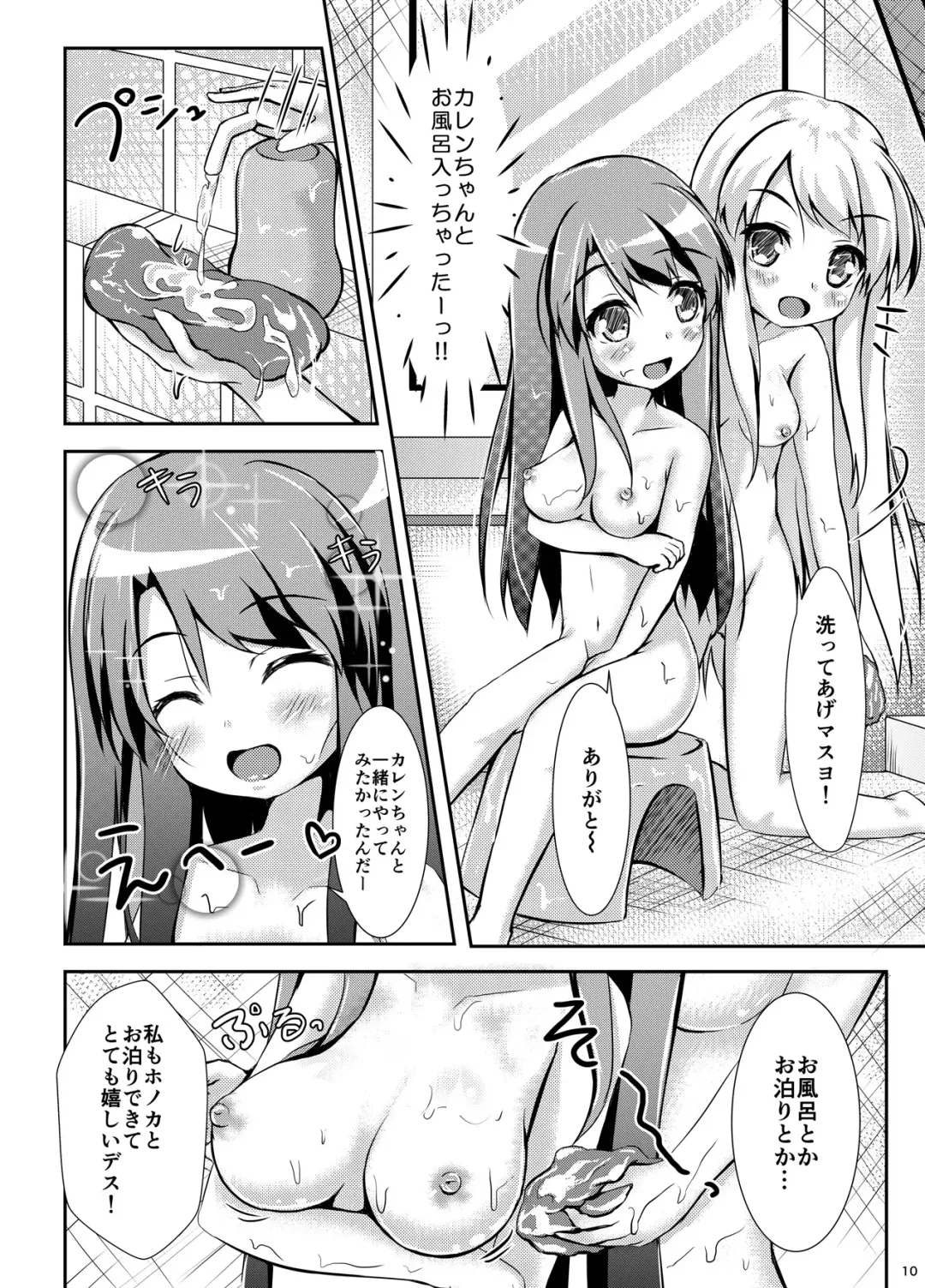 [Pirason] Yuriiro One Night Fhentai - Page 9
