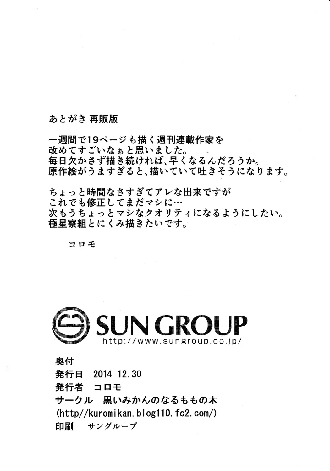 [Koromo] Shokugeki no Sperm Fhentai - Page 17