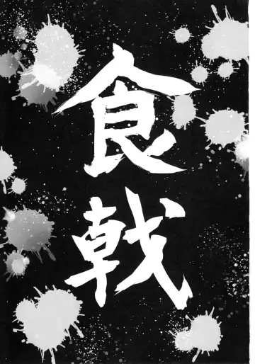 [Koromo] Shokugeki no Sperm Fhentai - Page 2