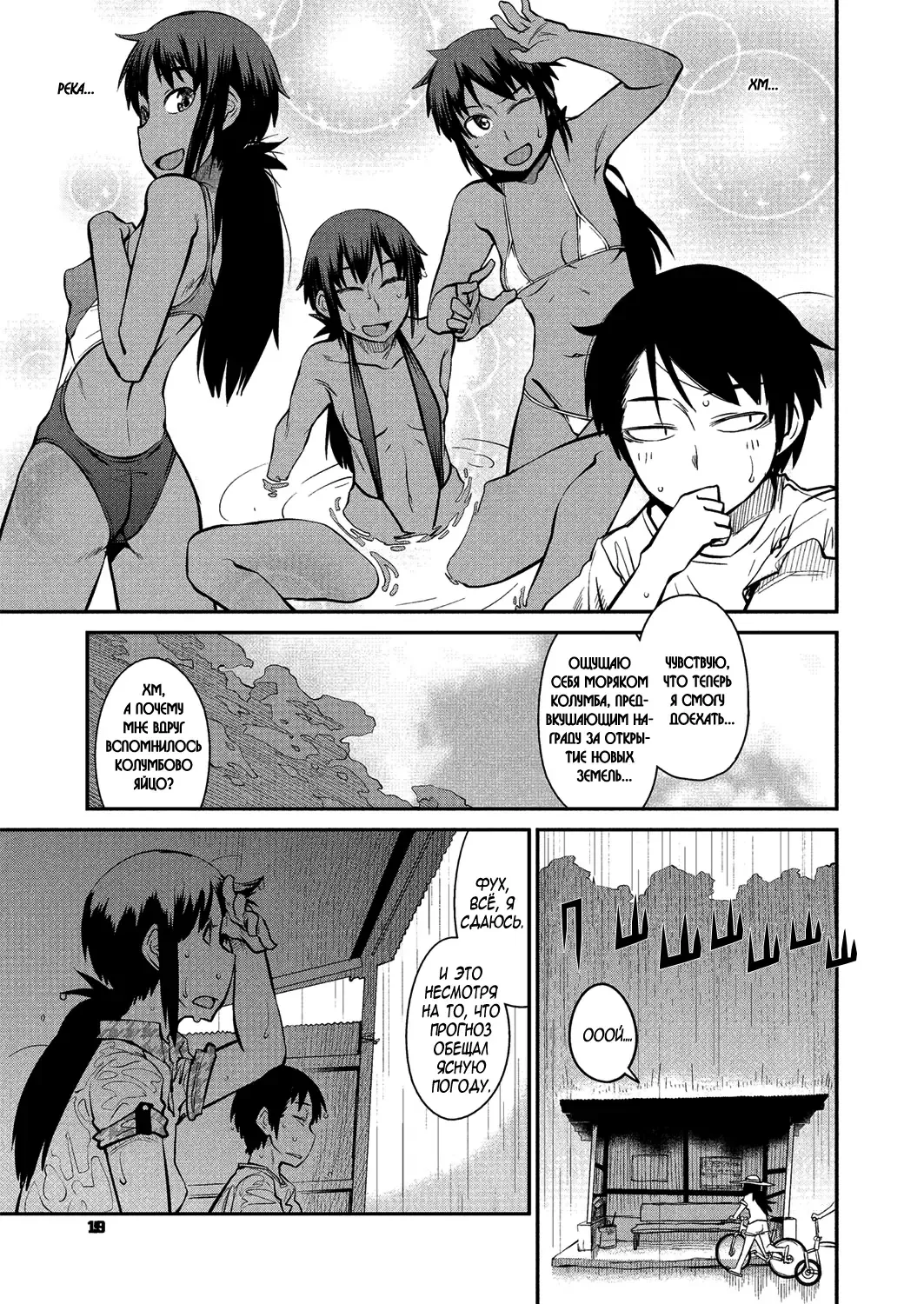 [Shimimaru] Natsu no Bus-tei | Однажды летом на автобусной остановке... (decensored) Fhentai - Page 5