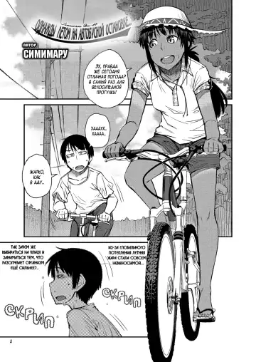 Read [Shimimaru] Natsu no Bus-tei | Однажды летом на автобусной остановке... (decensored) - Fhentai