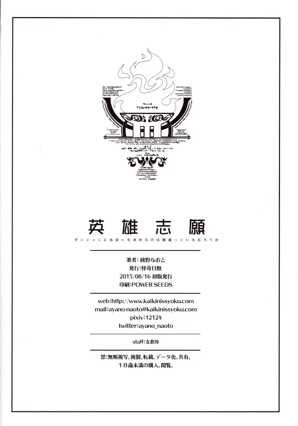 [Ayano Naoto] Eiyuu Shigan Fhentai - Page 28