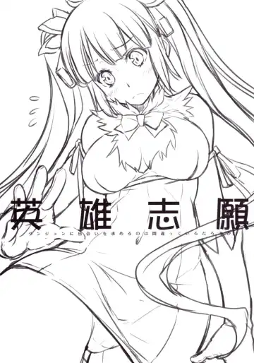 [Ayano Naoto] Eiyuu Shigan Fhentai - Page 3