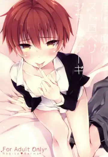 Read [Yukihiro] Tsuki ni Ichido no Strawberry Short Cake - Fhentai