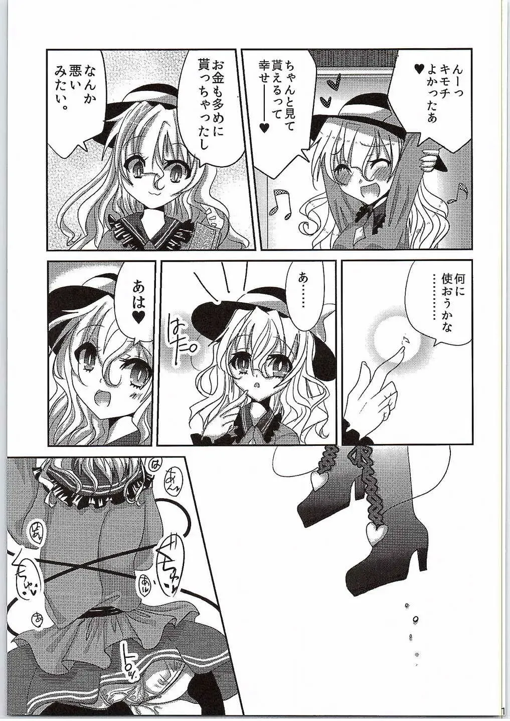 [Sakayaki] Komeiji Koishi no Enkou Jijou Fhentai - Page 12