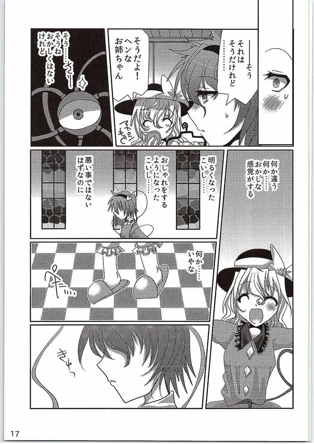 [Sakayaki] Komeiji Koishi no Enkou Jijou Fhentai - Page 16