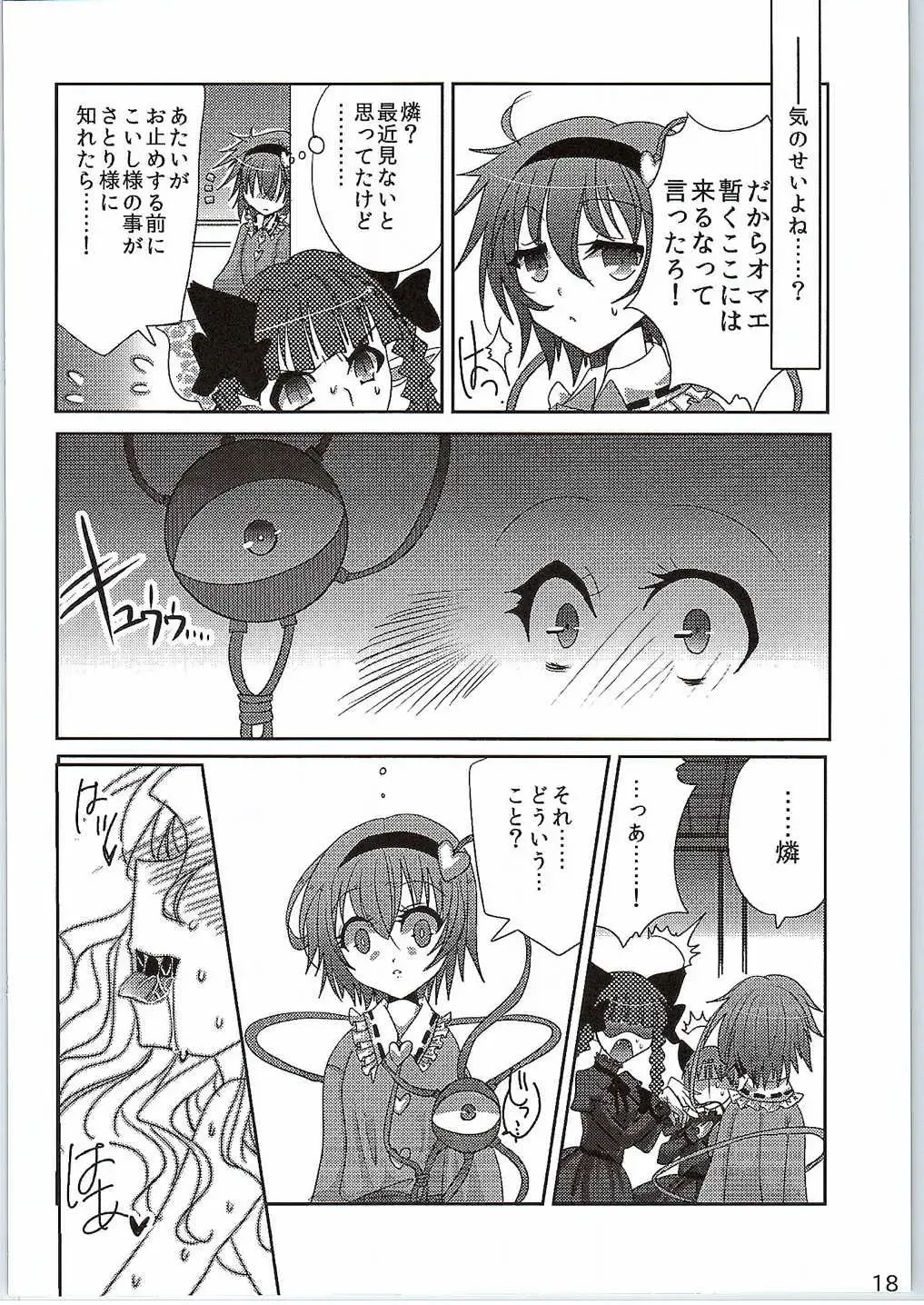 [Sakayaki] Komeiji Koishi no Enkou Jijou Fhentai - Page 17