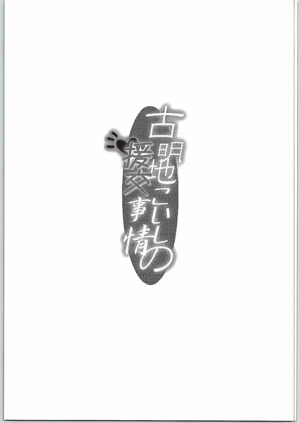 [Sakayaki] Komeiji Koishi no Enkou Jijou Fhentai - Page 2