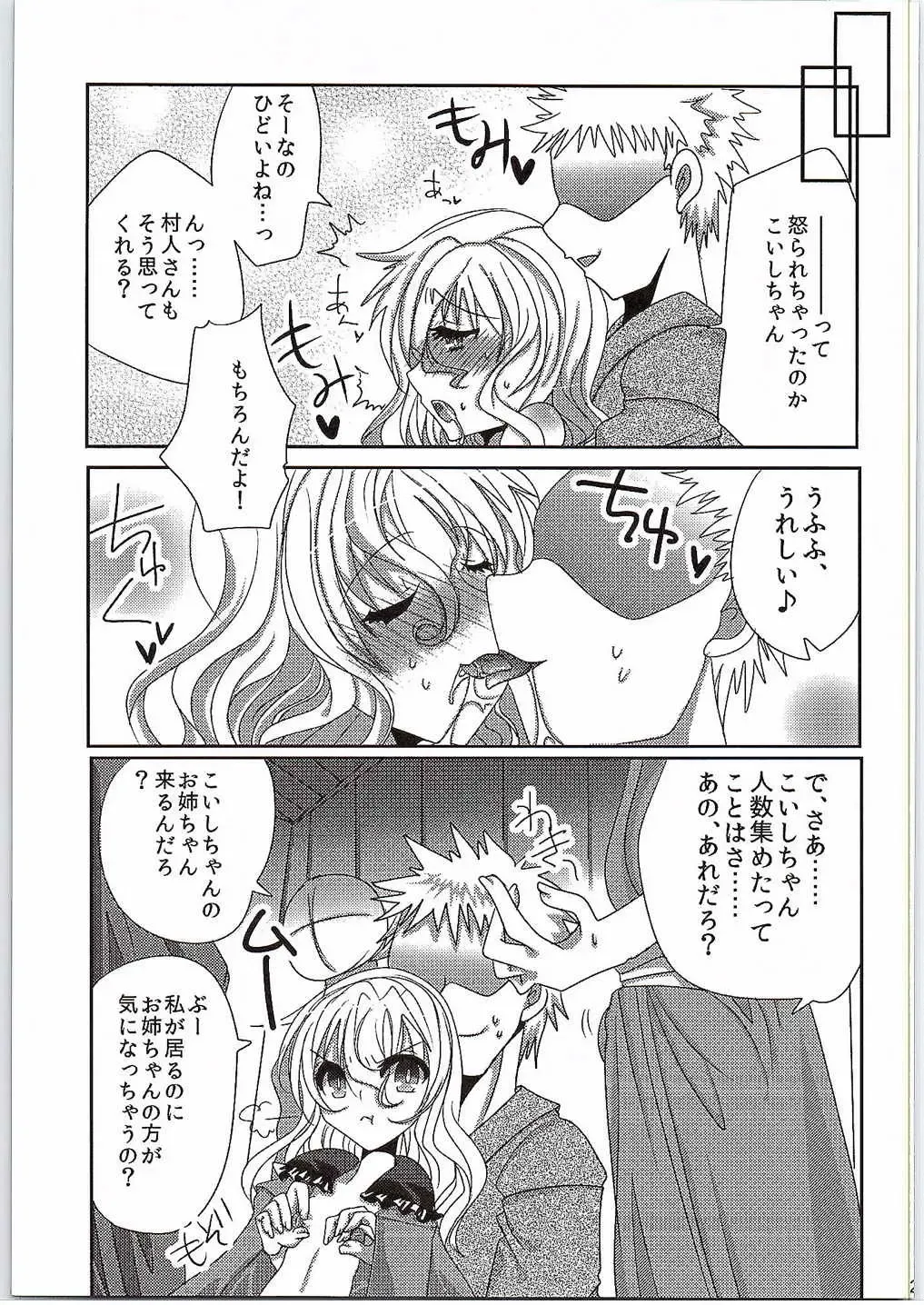 [Sakayaki] Komeiji Koishi no Enkou Jijou Fhentai - Page 24
