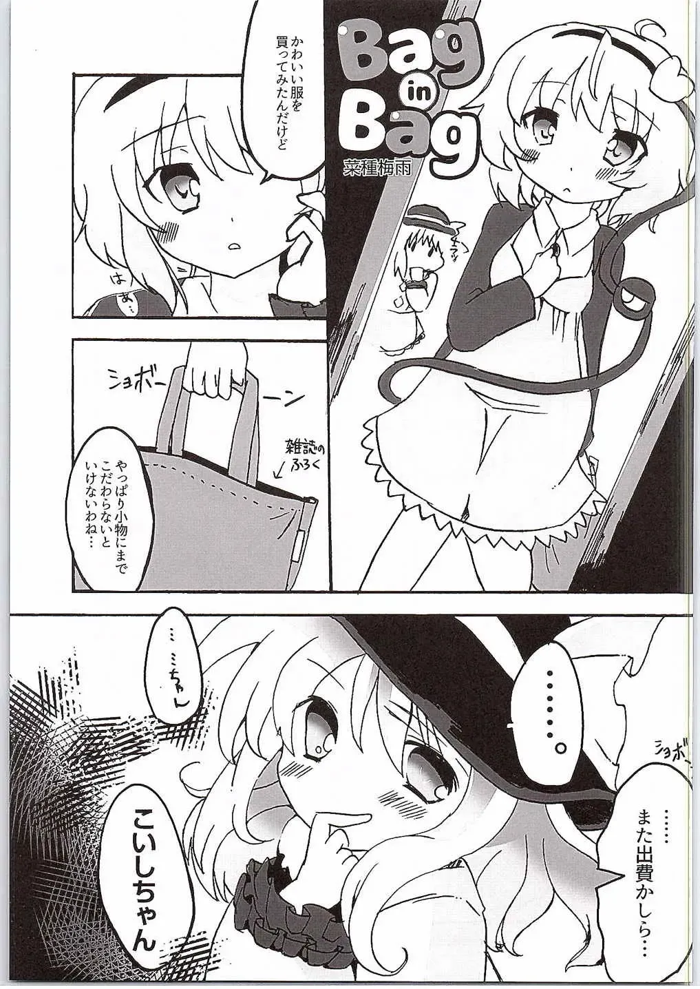 [Sakayaki] Komeiji Koishi no Enkou Jijou Fhentai - Page 28