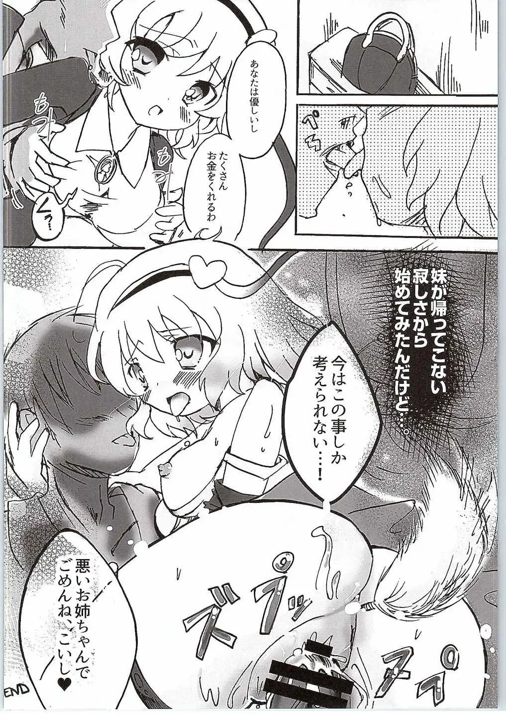 [Sakayaki] Komeiji Koishi no Enkou Jijou Fhentai - Page 31